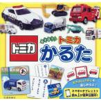 こどものほん編集部 あそぼう!トミカかるた Book