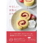 ショッピング米粉 創房優 やさしい米粉のおやつ Book