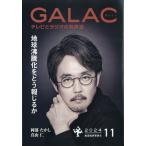 GALAC ( гарантия k) 2024 год 11 месяц номер [ журнал ] Magazine