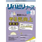 リハビリナース Vol.15 No.6(2022 6) リハビリ看護の実践力アップをサポートします! Book