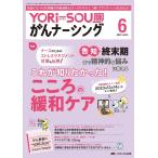 YORi-SOUがんナーシング Vol.13 No.6(6 Book