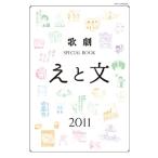 ..SPECIAL BOOK[.. документ ] 2011 Takarazuka Mucc Mook