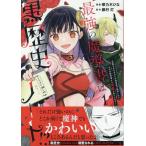 華乃木ひな 最強の魔導書は黒歴史ノート!?〜召喚されたオタクが異世界で無双したらなぜか敵将軍から溺愛されています〜 COMIC