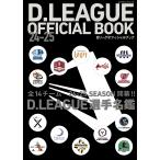 D.LEAGUE OFFICIAL BOOK 24-25 Mook