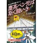 古矢野リオ まんが甲子園リポート 塵高ペ