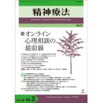 精神療法 Vol.47 No.3 Book