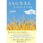 小堀徳廣 ともに生きる Book
