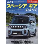 ニューモデル速報 No.640 モーターファン別冊 Mook