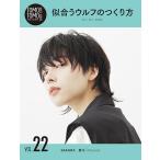 TOMO TOMO BASIC SERIES VOL.22 髪型づくりのスキルを高めるセルフトレーニングメディア Book