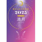  звезда ... звезда .... небо звезда .2025 полный месяц ( месяц группа ) Book