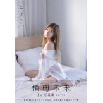 横田未来 横田未来1st写真集 とりこ。 Book