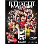 スクワッド B.LEAGUE PLAYERS GUIDE 2024-25 Mook