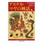 カール・タウベ アステカ・マヤの神話 Book
