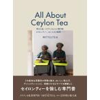 MITSUTEA All About Ceylon Tea 聖なる島・スリランカからの贈り物。セイロンティー、おいしさの秘密?? Book