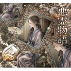 江戸川乱歩 悪霊物語 Book
