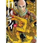 武蔵野創 灼熱カバディ (29) COMIC