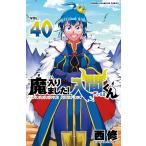 魔入りました！入間くん VOL．40 （SHONEN