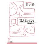 ガブリエル・ガルシア・マルケス 
