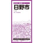 昭文社地図編集部 都市地図東京都 日野市 Book