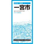 昭文社地図編集部 都市地図愛知県 一宮市 Book