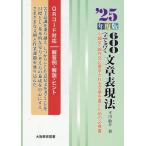 平川敬介 600字で書く文章表現法 '25年度版 小論文・論作文に要求される文章を書くための必携書 Book