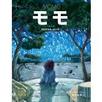 ミヒャエル・エンデ モモ(絵本版) Book