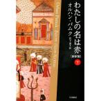 oru рукоятка * Pam k хлопчатник .. название. красный внизу новый перевод версия Hayakawa epi библиотека - 2-2 Book