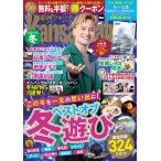 関西ウォーカー2024-25冬 ウォーカームック Mook