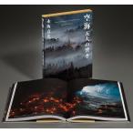 永坂嘉光 空海 五大の響き Book