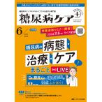糖尿病ケア+(プラス)2024年6号 Book