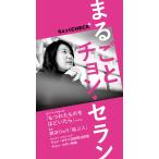 K-BOOK振興会 ちぇっくCHECK+ 創刊号 まるごとチョン・セラン Book