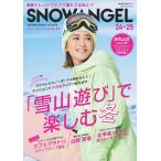 日之出出版 SNOW ANGEL 24-25 Mook