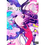 推しの子】 16 SPECIAL ED （ヤングジャンプコミックス