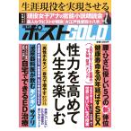 小学館 週刊ポストGOLD 性力を高めて人生を楽しむ Mook