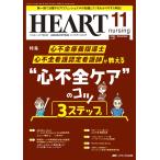 ハートナーシング2024年11月号 Book