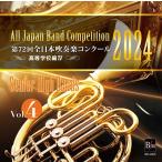 Various Artists 第72回 全日本吹奏楽コンクール 高等学校編 Vol.4 CD-R