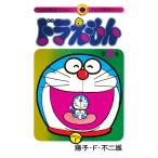 藤子・F・不二雄 ドラえもん 2 50周年記念スペシャル版 Book