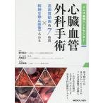 金村賦之 イムス葛飾ハートセンター 心臓血管外科手術[Web動画付]高画質動画 約7時間×精細な静止画像でわかる Book