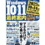 Windows10＞＞＞11最終案内 100%ムックシリーズ Mook