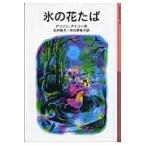 アトリー 氷の花たば Book