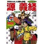 小学館 ドラえもん人物日本の歴史5・源義経 (5) Book