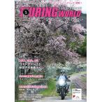  средний река ..TOURING WORLD Official Magazine of BMW Motorrad Club Japan Mook