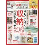 収納お得技ベストセレクション 晋遊舎ムック Mook