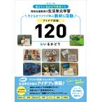 いるかどり 特別支援教育の生活単元学習 子どもがワクワク学ぶ教材&活動アイデア図鑑120 教えているかどり先生! (2) Book