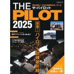 イカロス出版 THE PILOT 2025 Mook