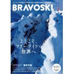 BRAVO SKI 2025 Vol.2 Mook