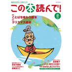 この本読んで!93号(2024年冬号) Mook