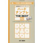 ハードナンプレ THE BEST 82 SHINYUSHA MOOK Mook