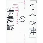 佐藤幸男 「いくさ世」の非戦論 Book