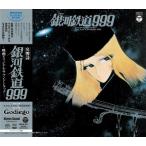 ゴダイゴ 交響詩 銀河鉄道999 サウンドトラック SACD Hybrid